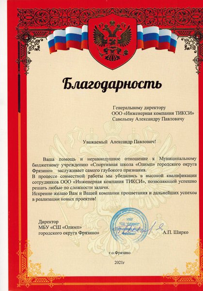 Благодарность