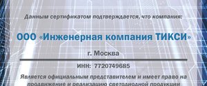 Сертификат дилера Свет НН