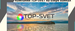 новость Байкал.png