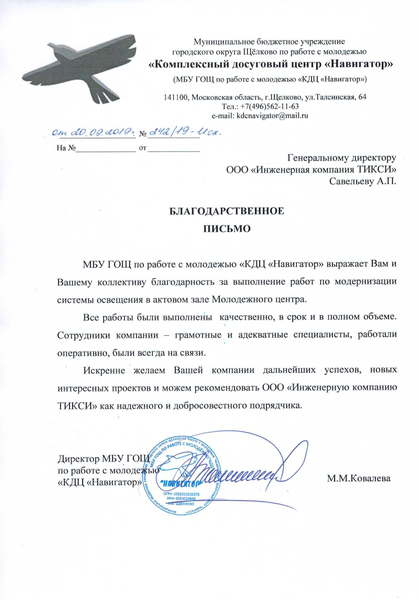 Отзыв КДЦ Навигатор